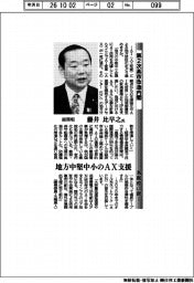 第２次高市改造内閣・新閣僚に聞く／総務相・藤井比早之氏