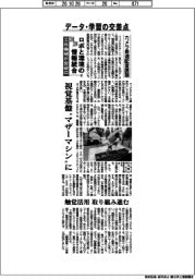 ロボと環境の情報統合　工作機械が突破口（下）データ・学習の交差点