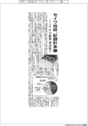 セイワ技研、アナログ型記録計を承継　中小結集、成長狙う