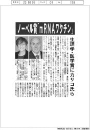 ノーベル生理学・医学賞に「ｍＲＮＡワクチン」開発　カリコ氏ら受賞