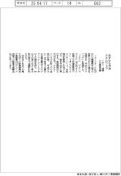 イオン、あすから今治タオルフェア　林野火災復旧支援