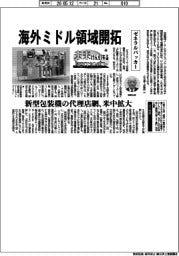 未来けん引するＮＥＸＴカンパニー（５３）ゼネラルパッカー　海外ミドル領域開拓