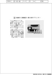 キヤノン／前面から原稿送り　窓口向けプリンター