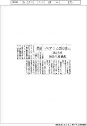 ２４春闘／日立労組、ベア１万３０００円要求　