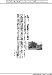 １１ネット、高松市内にＢＣＰ拠点