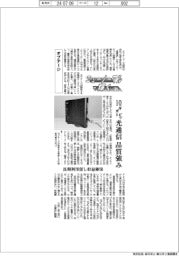 ニューノーマルで輝く（１１７）オプテージ　１０ギガビット光通信　品質強み
