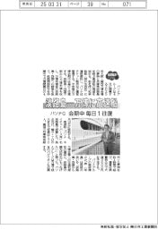 ２０２５ＥＸＰＯ／パソナＧ、淡路島ー万博に高速船　会期中は毎日１往復