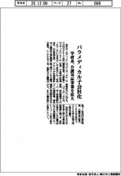 学研系、パラメディカルを子会社化　介護用品事業拡大