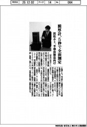 浜松ホト、半導体製造向け膜厚計　５秒で全面測定