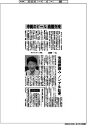 インタビュー／オリオンビール社長・村野一氏　沖縄のビール　商機到来
