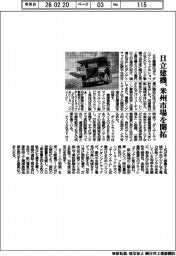 日立建機、米州市場を開拓