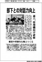 森六、部下との対話力向上 管理職向け研修 愛着や革新生む風土つくる