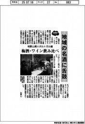 ２０２５ＥＸＰＯ／地域の名酒に舌鼓　和歌山県×ポルトガル館、梅酒・ワイン飲み比べ