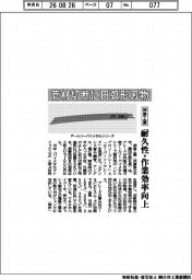 神東工業、管材切断に円弧形刃物　耐久性・作業効率向上