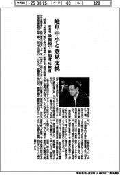 経産相、岐阜中小と意見交換　米関税で追加対応検討