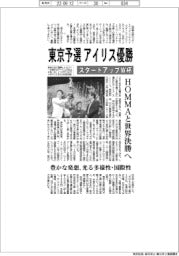 スタートアップＷ杯、東京予選アイリス優勝　豊かな発想、光る多様性・国際性