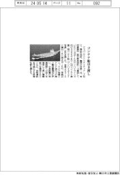 ジャパンマリンユナイテッド、コンテナ船引き渡し