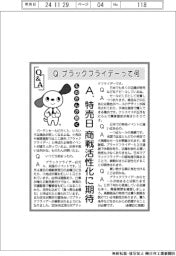 ものたんが聞くQ&A/ブラックフライデーって何