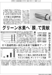 グリーン水素へ「膜」で貢献　カギ握る水電解性能