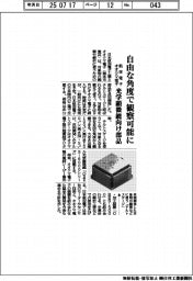 航空電子・オオクマ電子、光学顕微鏡向け部品　自由な角度で観察可能に