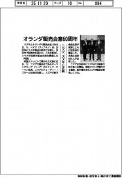 ニマグ、スズキとオランダ販売合意60周年記念式典