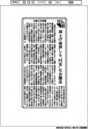 社説／日銀１２月短観　利上げ後押しも「円安」なお懸念