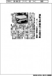 運転支援を横浜で公道実証　ボッシュ、中国新興と連携