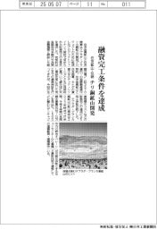 住友鉱山・住商、チリ銅鉱山開発　融資完工条件を達成