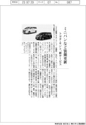トヨタ・キントが新サービス ミニバンなど設備更新