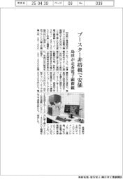 島津、ブースター非搭載で安価　走査電子顕微鏡
