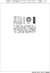 経営ひと言／ＬＩＸＩＬ・吉田聡執行役専務「地産地消が理想」