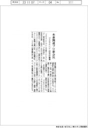 コスモエンジ・岩谷、水素関連プロで新会社