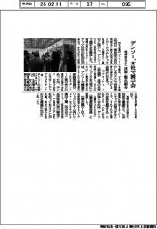デンソー、本社で展示会　飛翔会などと技術・製品紹介