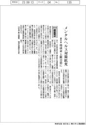 ２０２４概算要求／厚労省、メンタルヘルス対策拡充　助成金の上限１０倍に