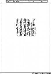 オリックス、アセンテックへのＴＯＢ不成立