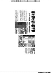 フルヤ金属、新卒初任給3割増額 高校・高専手厚く