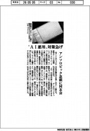 〝ＡＩ悪用〟対策急げ　アンソロピック念頭に同友会