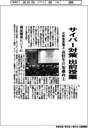 三井住友海上、サイバー対策で出前授業　高校生の知識向上