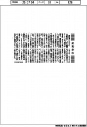 産業春秋／官僚たちの夏と経産次官