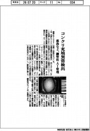 鹿島など、コンクリ充填異常検出　鋼管柱ＡＩ管理