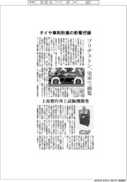 ブリヂストン、タイヤ摩耗粉塵の影響把握 実車で捕集