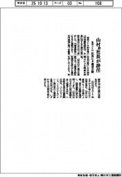 東京メトロ、山村前社長が辞任　社員に不適切言動