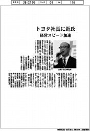 トヨタ社長に近健太氏 経営スピード加速