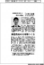 さあ出番／大東精機社長に就任した杉本直也氏