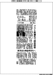 ＣＦＯの視点（９）アステラス製薬・北村淳氏