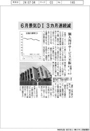 ６月の景気ＤＩ、３カ月連続減　個人向けサービス不振－帝国データまとめ