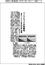 国立環境研究所　マイクロプラ汚染解明、タイヤ由来　海・湖に蓄積