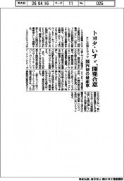 トヨタ・いすゞ、ＦＣ小型トラックの開発合意　国内初の量産車