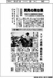 開発の舞台裏　中小企業優秀新技術・新製品賞（２）優秀賞