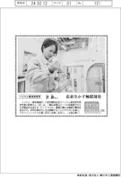 リケジョｎｅｏ（２５６）ハイケム東京研究所・許静（きょ・せい）さん